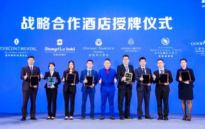 《會(huì)聚精英.同行無(wú)憂》第一屆華南區(qū)五星級(jí)酒店精英交流會(huì)圓滿落幕！