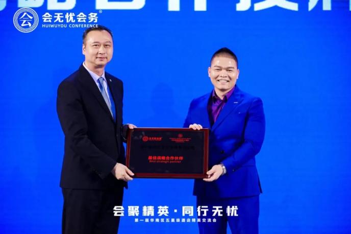 《會(huì)聚精英.同行無(wú)憂》第一屆華南區(qū)五星級(jí)酒店精英交流會(huì)圓滿落幕！