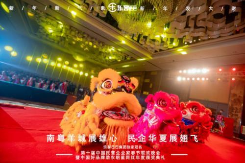 樂(lè)客巴巴集團(tuán)年會(huì)于2021年1月17日在廣州舉行