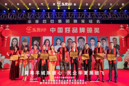 樂(lè)客巴巴集團(tuán)年會(huì)于2021年1月17日在廣州舉行