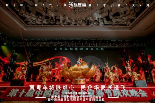 樂(lè)客巴巴集團(tuán)年會(huì)于2021年1月17日在廣州舉行