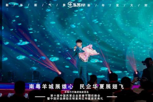 樂(lè)客巴巴集團(tuán)年會(huì)于2021年1月17日在廣州舉行