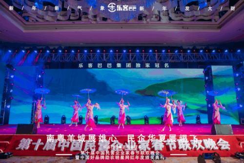 樂(lè)客巴巴集團(tuán)年會(huì)于2021年1月17日在廣州舉行