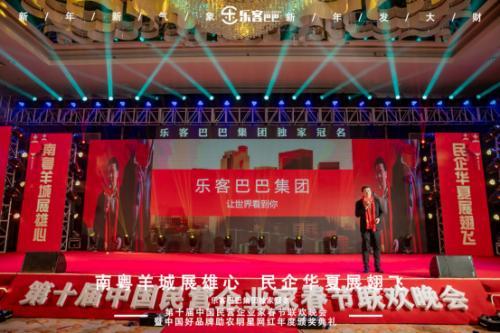 樂(lè)客巴巴集團(tuán)年會(huì)于2021年1月17日在廣州舉行