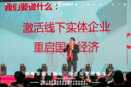 樂(lè)客巴巴集團(tuán)年會(huì)于2021年1月17日在廣州舉行