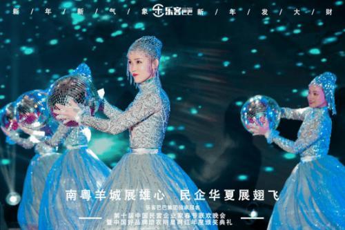 樂(lè)客巴巴集團(tuán)年會(huì)于2021年1月17日在廣州舉行