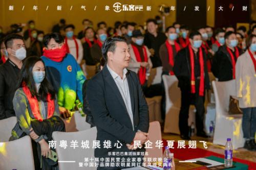 樂(lè)客巴巴集團(tuán)年會(huì)于2021年1月17日在廣州舉行