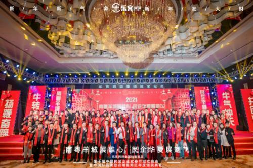 樂(lè)客巴巴集團(tuán)年會(huì)于2021年1月17日在廣州舉行