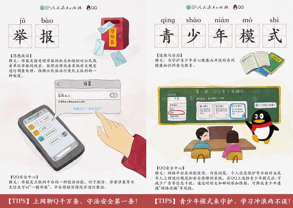 假期必讀！人民教育出版社聯(lián)合騰訊QQ教你趣味解鎖安全沖浪知識(shí)