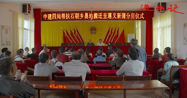 反映貴州遵義易地扶貧搬遷后續(xù)幫扶工作記錄電影《進(jìn)城記》在京首映