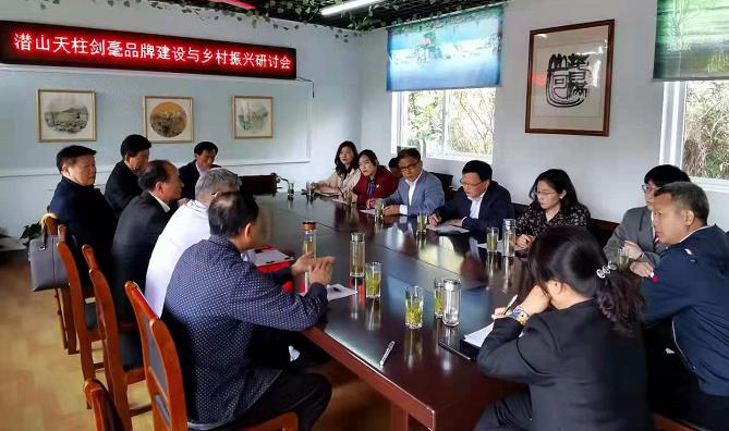 潛山天柱劍毫品牌建設(shè)與鄉(xiāng)村振興研討會(huì).jpg 潛山天柱劍毫品牌建設(shè)與鄉(xiāng)村振興研討會(huì).jpg