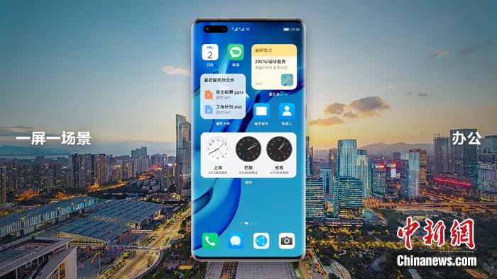 鴻蒙手機界面。供圖