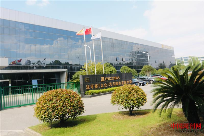 法可賽(太倉)汽車配件有限公司.jpg 法可賽(太倉)汽車配件有限公司.jpg